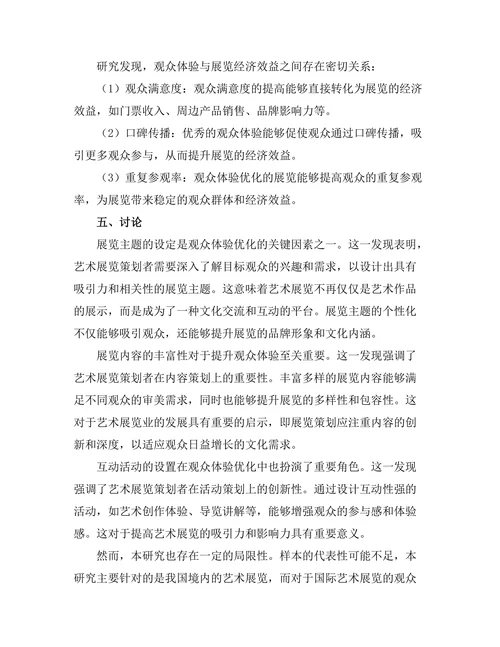 艺术展览策划中的观众体验优化