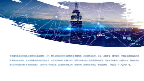 智慧城市互联网城市物联网互联网+PPT