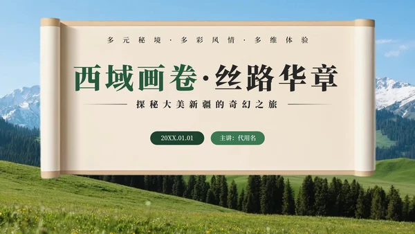绿色实景新疆旅行攻略PPT模板
