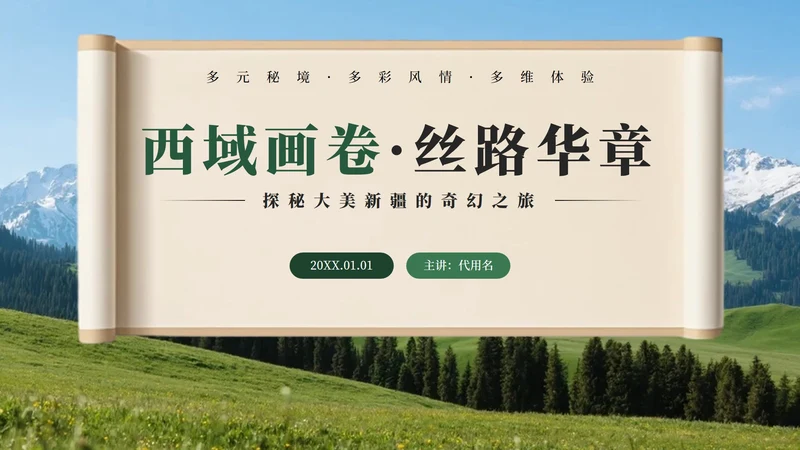 绿色实景新疆旅行攻略PPT模板