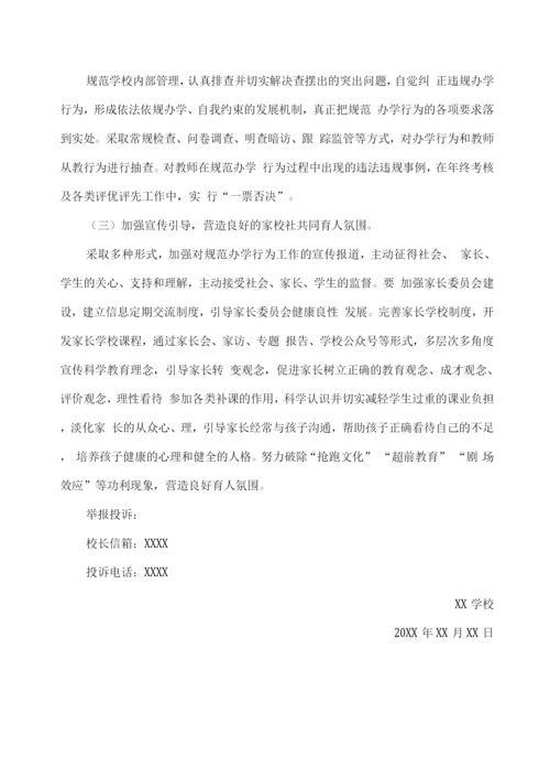 学校师德师风建设专项工作实施方案.docx
