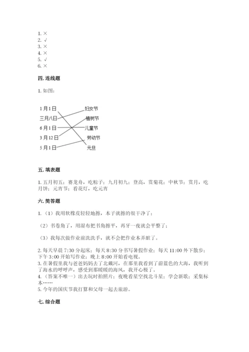 部编版二年级上册道德与法治期中测试卷附参考答案ab卷.docx