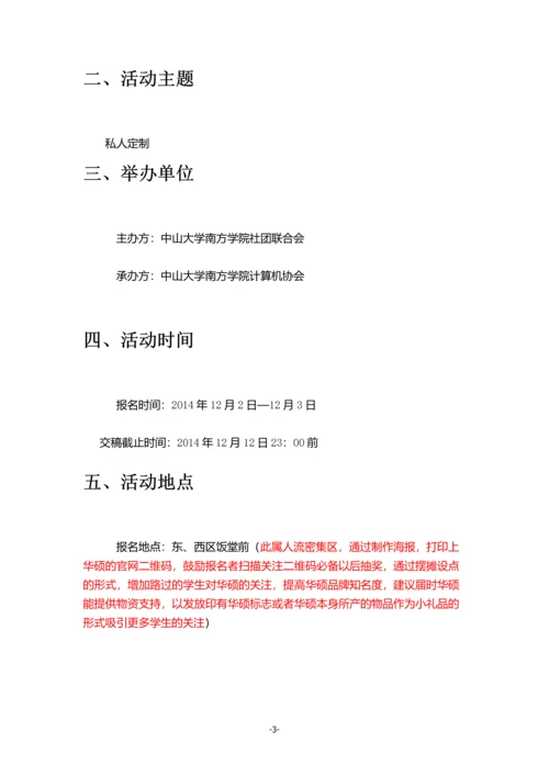 我的饭卡我做主创意卡贴大赛拉赞助策划书.docx