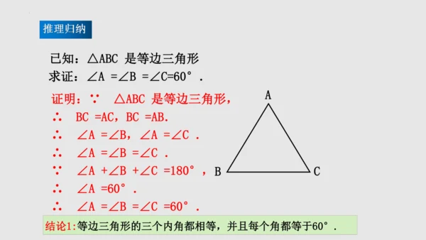 20.3.2等边三角形（课件）-八年级数学上册同步精品课堂（人教版五四制）