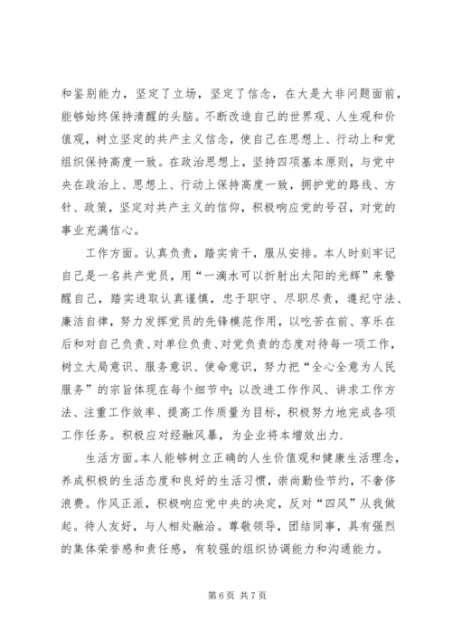 党课学员自我鉴定模板.docx