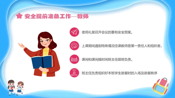 蓝色简约剪纸校园安全培训主题班会小学生校园安全PPT