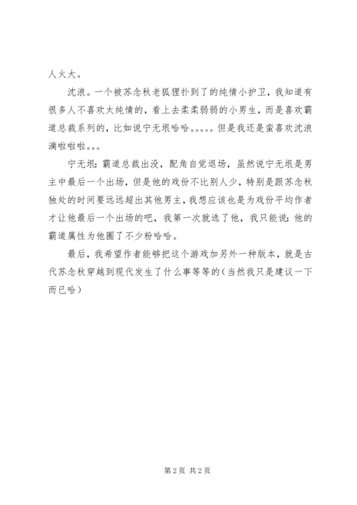 奉旨逃婚个人观后感奉旨逃婚结局心得体会.docx
