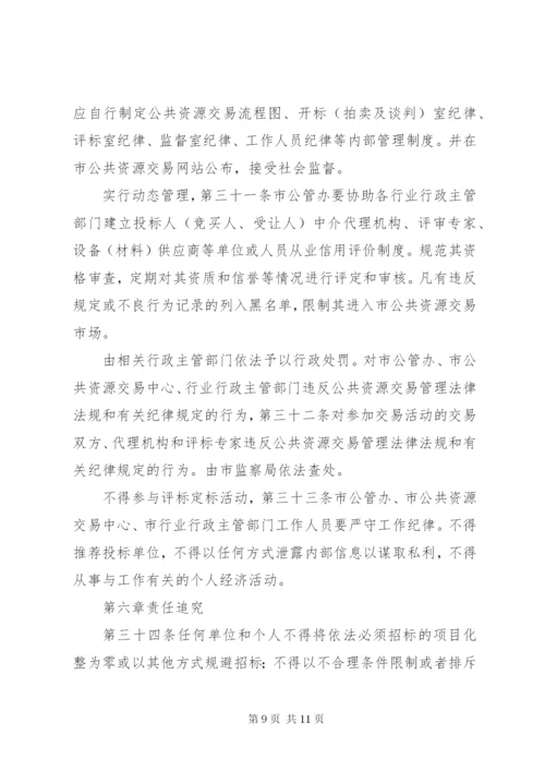 城市公共资源交易监管工作方案.docx
