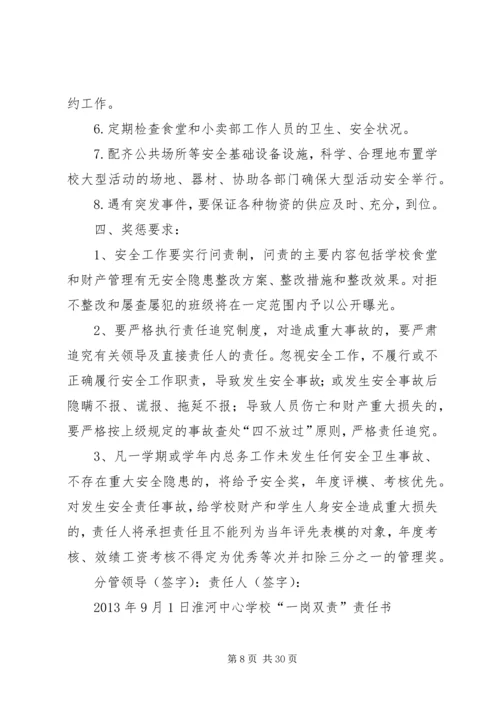 学校与学校领导签订一岗双责责任书.docx