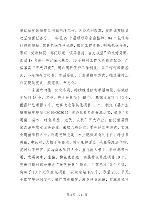 发改局脱贫攻坚工作汇报.docx