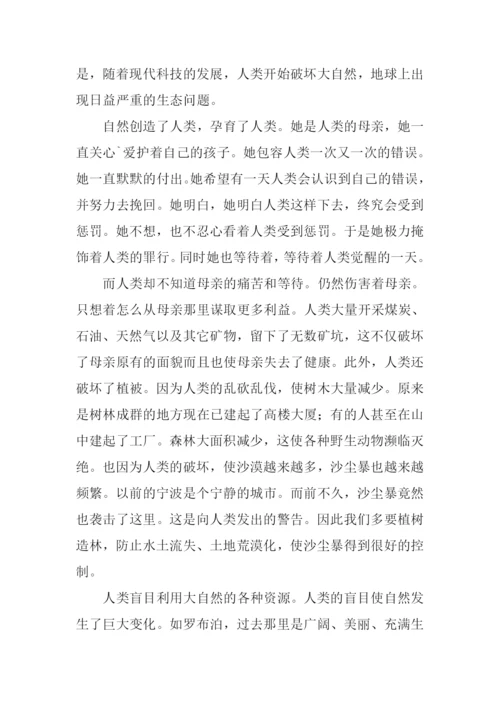 人与自然的作文-2.docx