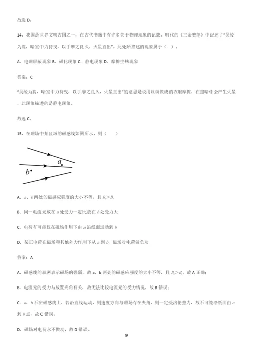 2023人教版带答案高中物理必修三第十三章电磁感应与电磁波初步微公式版重难点归纳.docx