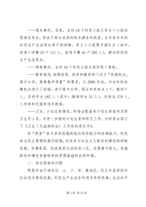 关于村经济社会发展情况调研报告.docx
