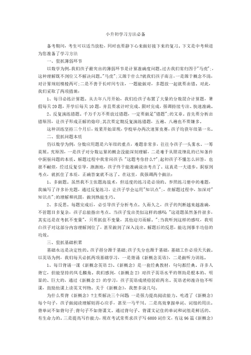 小升初学习方法必备