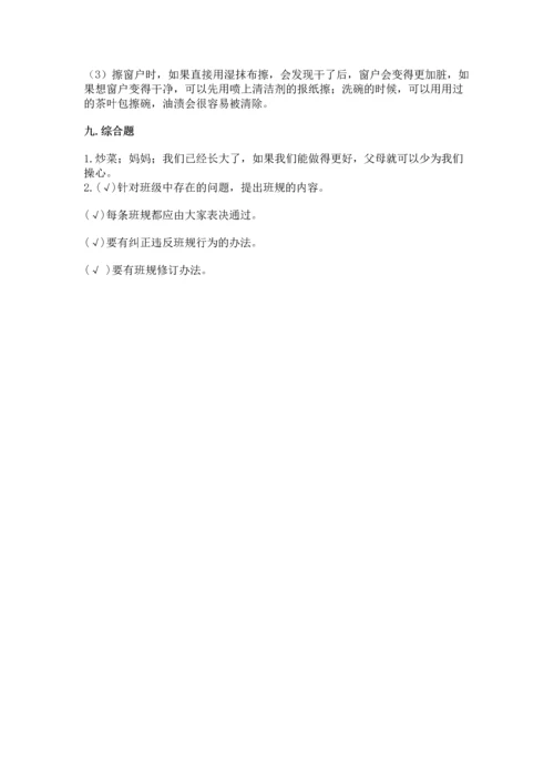 部编版道德与法治四年级上册期中测试卷（能力提升）word版.docx