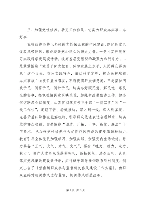 营盘镇四项措施推进基层党组织建设取得明显成效1.docx