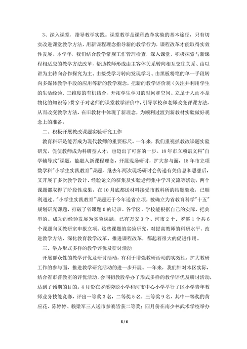 202X年度洛江区小学教研工作总结
