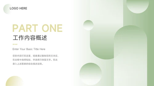 绿色简洁大气年终总结汇报PPT模板