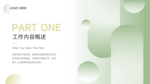 绿色简洁大气年终总结汇报PPT模板