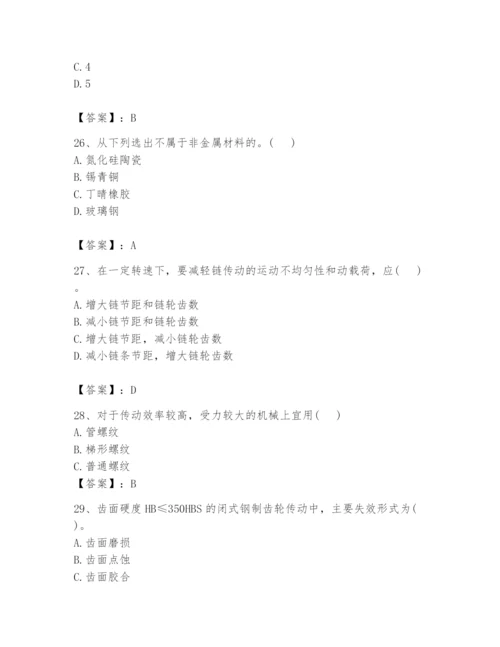 国家电网招聘之机械动力类题库附答案【培优】.docx