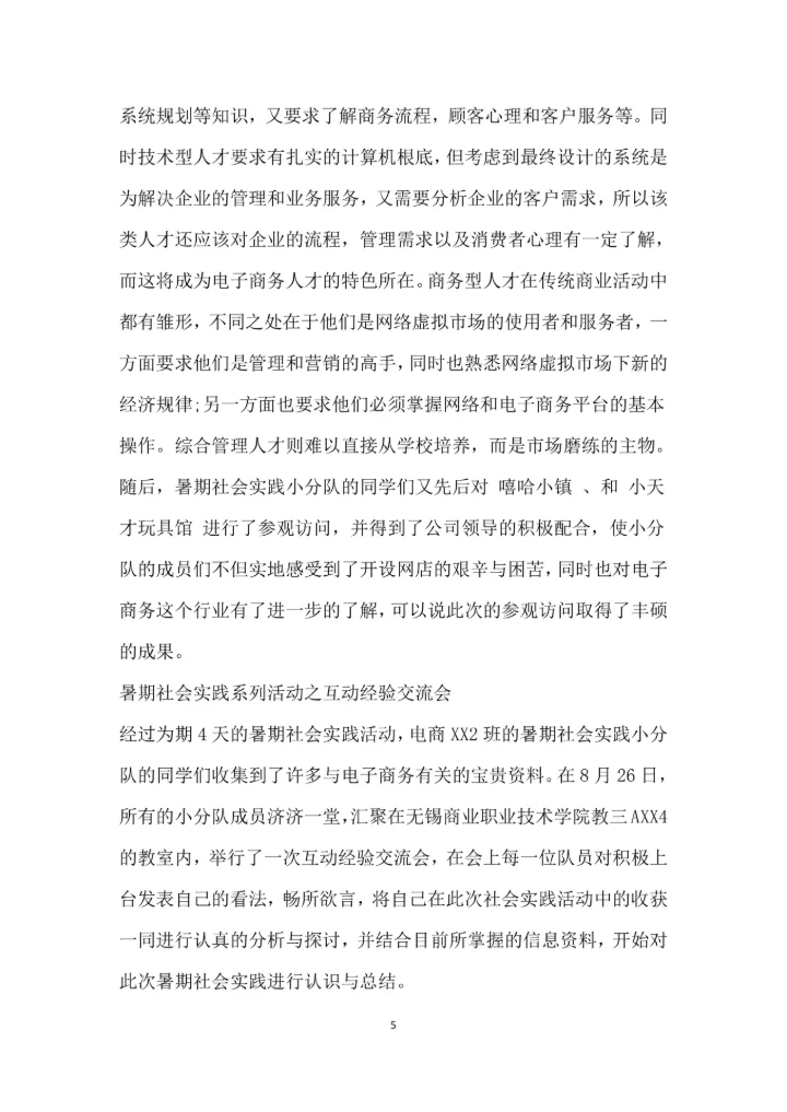 暑期社会实践新闻稿