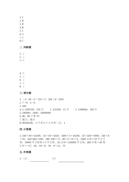 人教版四年级上册数学期末测试卷精选答案.docx