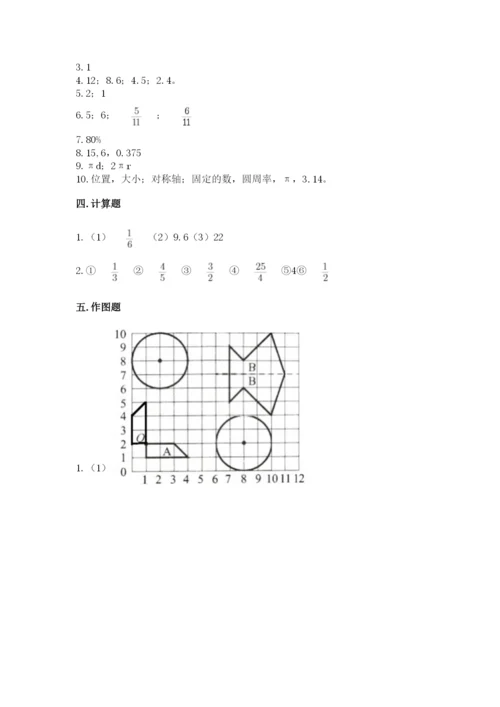 2022六年级上册数学期末测试卷附参考答案（达标题）.docx