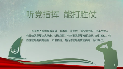 八一部队党课青春梦强军梦部队教育PPT