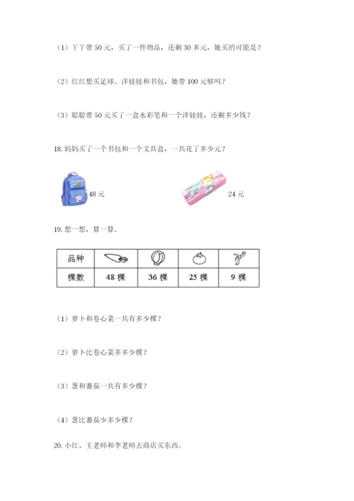 小学二年级数学应用题大全及参考答案（达标题）.docx
