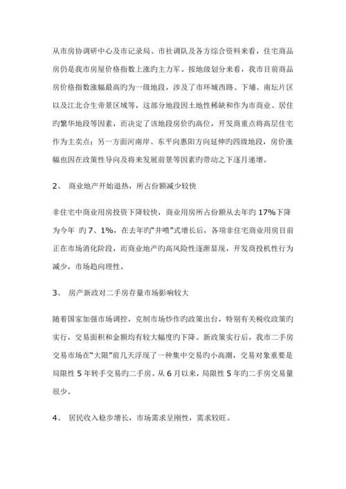 年上半年地房地产市场调研综合报告.docx