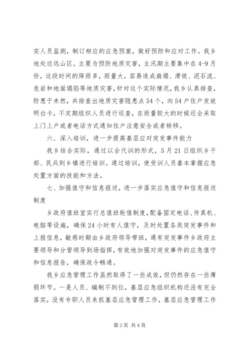 基层应急管理建设工作汇报材料.docx