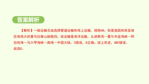 9.1.1 “三洲五海”之地 世界石油宝库（课件26张）-2024-2025学年七年级地理下学期人教
