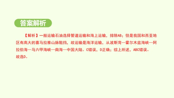 9.1.1 “三洲五海”之地 世界石油宝库（课件26张）-2024-2025学年七年级地理下学期人教