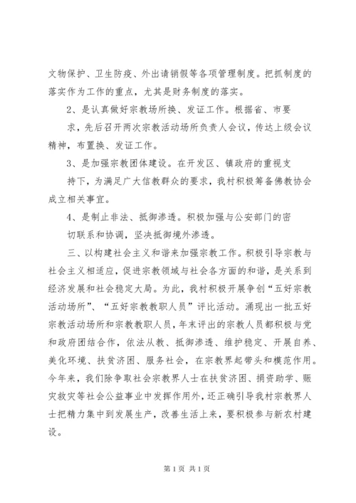 民族宗教工作总结 (6).docx