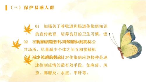 黄色水彩简约秋季传染病预防秋季传染病讲座学生PPT