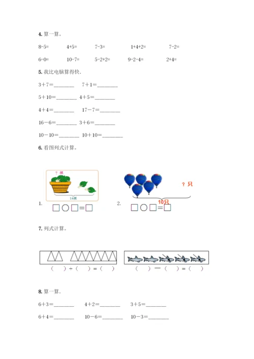 人教版一年级上册数学专项练习-计算题50道【含答案】.docx