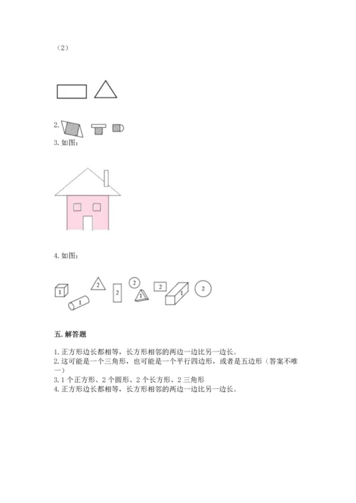 苏教版一年级下册数学第二单元 认识图形（二） 测试卷附参考答案（考试直接用）.docx