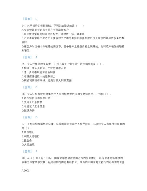 2022年山东省中级银行从业资格之中级个人贷款通关预测题库有精品答案.docx