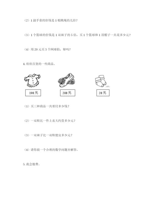 小学三年级数学应用题50道各版本.docx