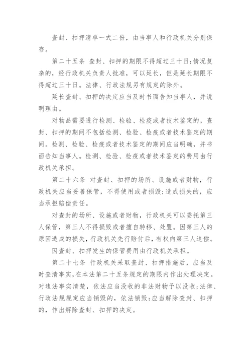 中华人民共和国行政强制法全文.docx