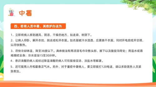 橙色卡通小学生急救知识主题教育PPT模板宣传PPT动态PP安全教育
