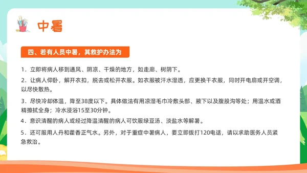 橙色卡通小学生急救知识主题教育PPT模板宣传PPT动态PP安全教育