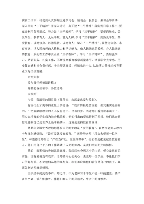 爱与责任师德演讲稿.docx