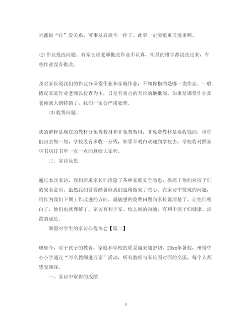 精编暑假教师对学生的家访心得体会优秀范文3篇.docx