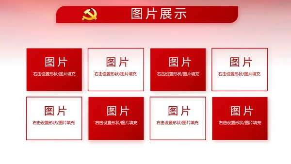 红色党风廉政建设和反腐斗争工作总结动态PPT