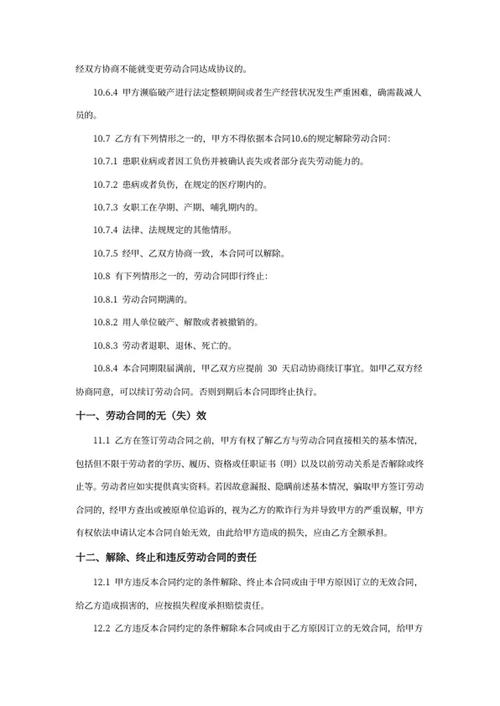 劳动合同书