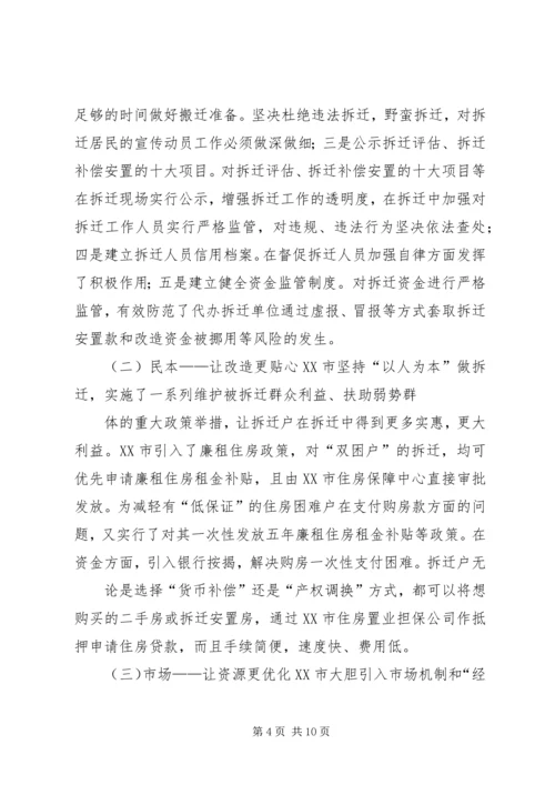 学习征地拆迁安置考察报告 (2).docx