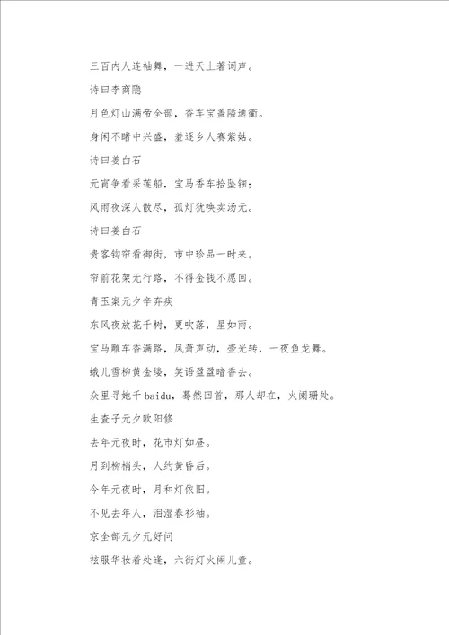 2021年元宵节诗词几则