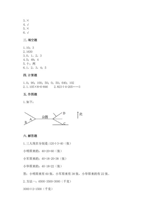 小学数学三年级下册期中测试卷含完整答案（必刷）.docx