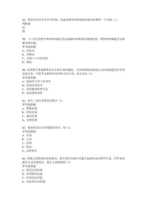 教师招聘考试复习资料教师招聘中学教育心理学通关试题每日练2021年08月16日2240